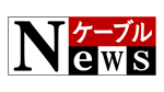 ケーブルNews