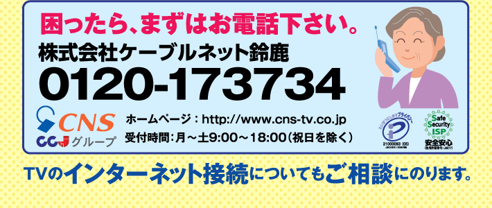 困ったら、まずはお電話下さい。0120-171734